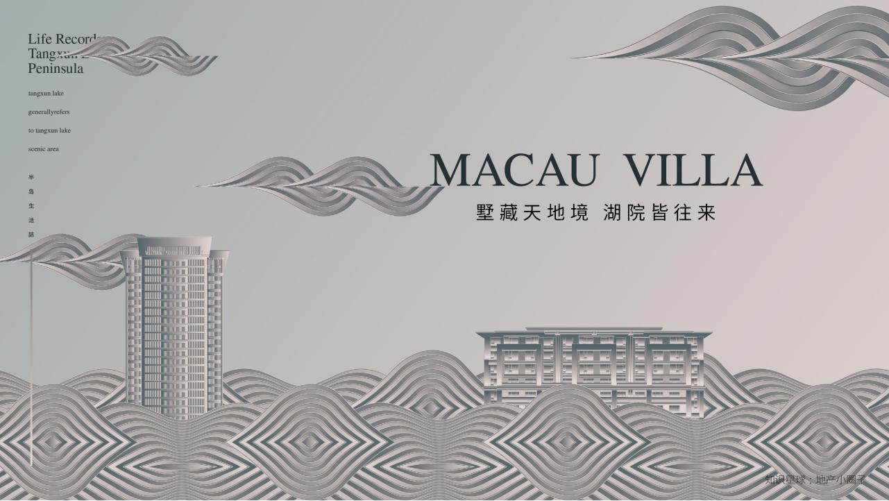 2023稻葵广告-澳门山庄别墅二期推广提案_66.jpg