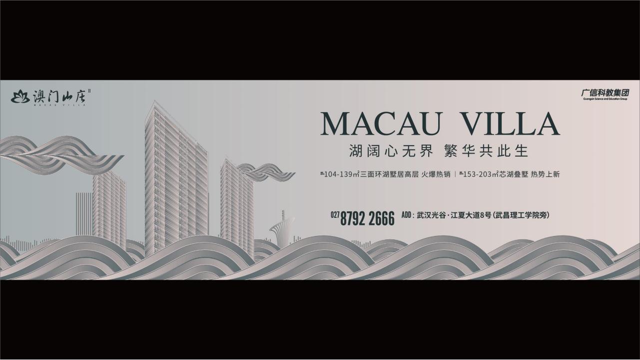2023稻葵广告-澳门山庄别墅二期推广提案_68.jpg
