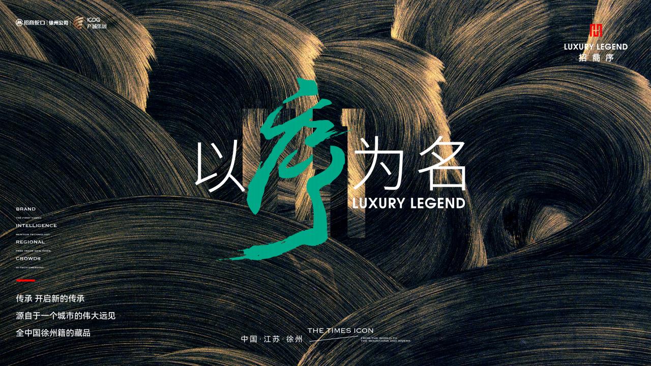 与众2024徐州招商序策略暨传播方案第二波_145.jpg