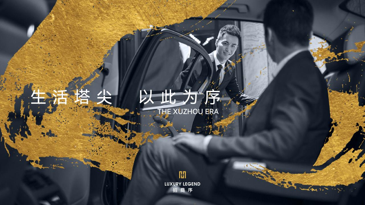 与众2024徐州招商序策略暨传播方案第二波_178.jpg