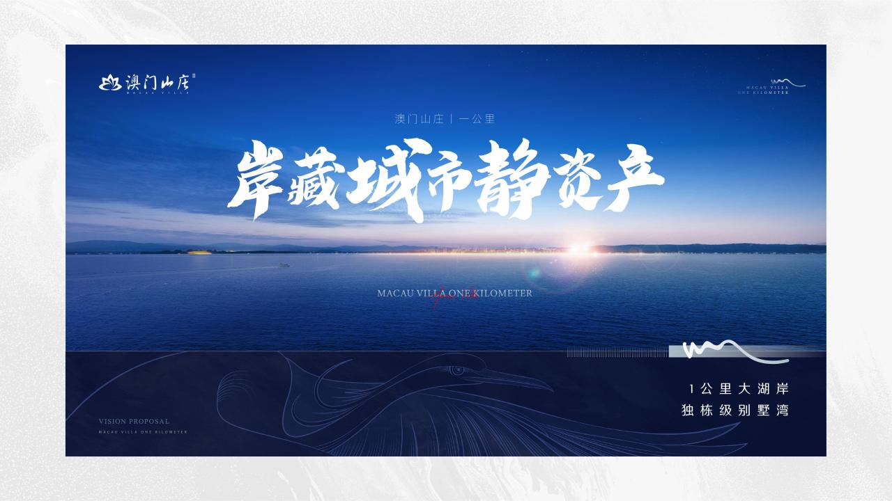 2023深圳谋克-澳门山庄2023年度推广竞标))-2副本_119.jpg