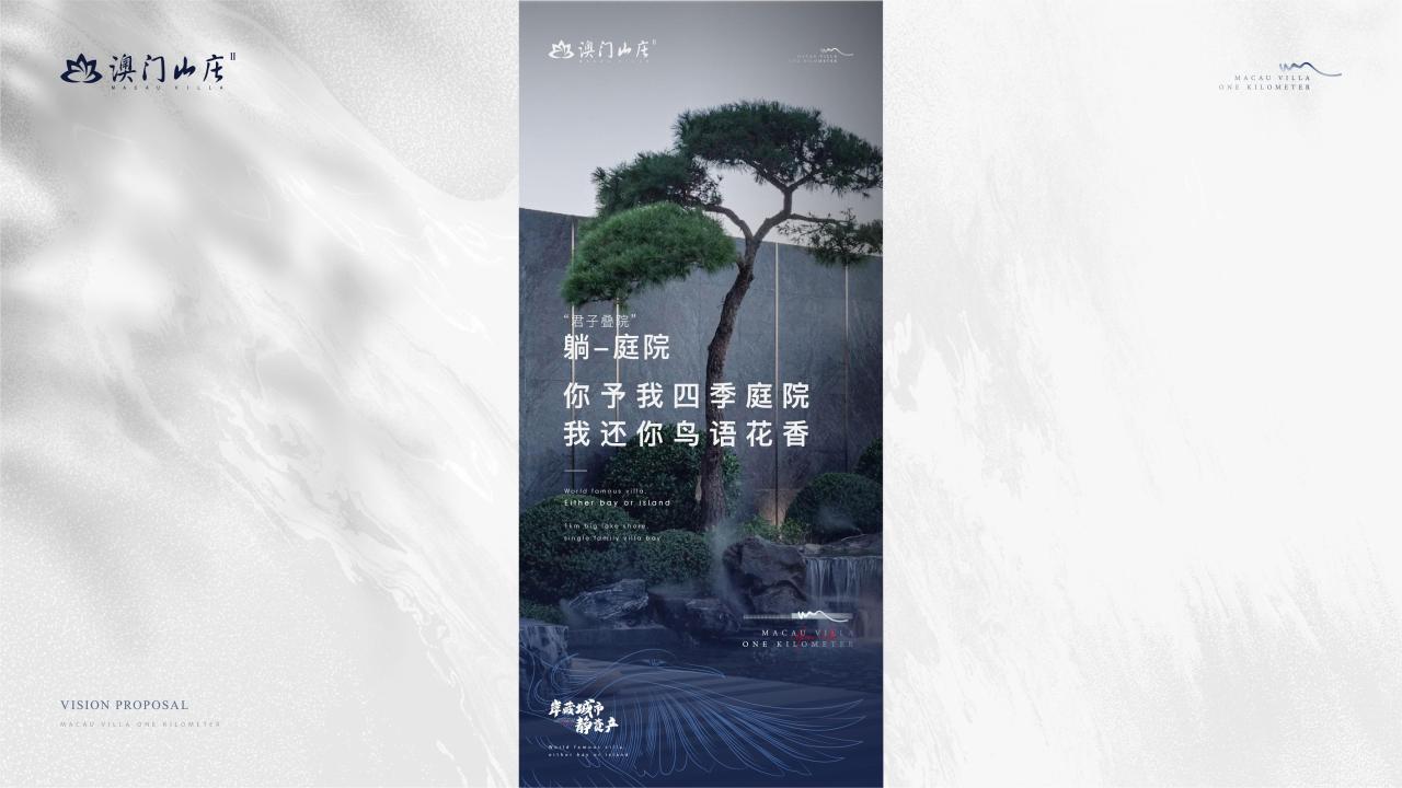 2023深圳谋克-澳门山庄2023年度推广竞标))-2副本_138.jpg