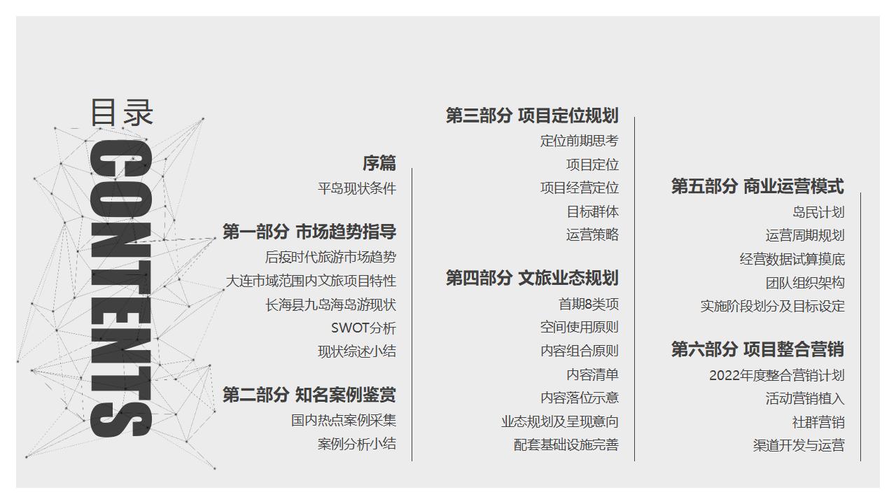 大连小平岛-中国首个参主题海岛文旅内容规划_11.jpg