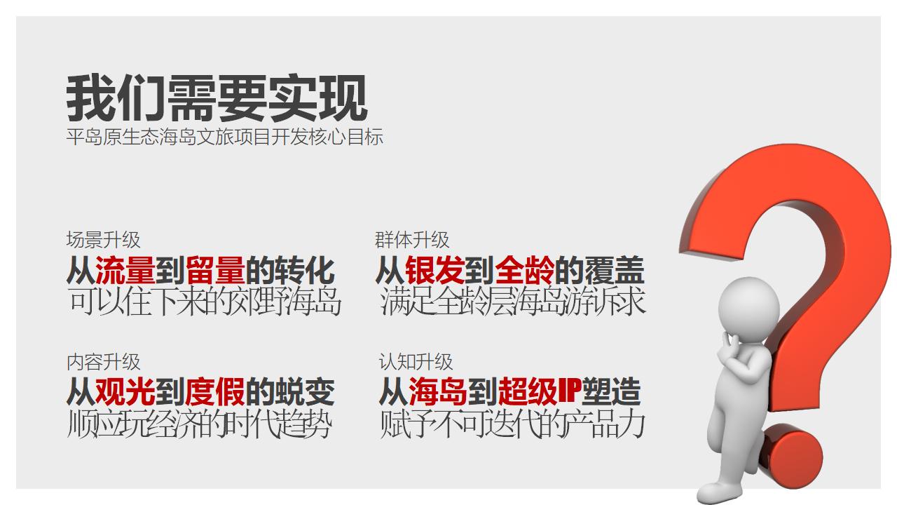 大连小平岛-中国首个参主题海岛文旅内容规划_08.jpg