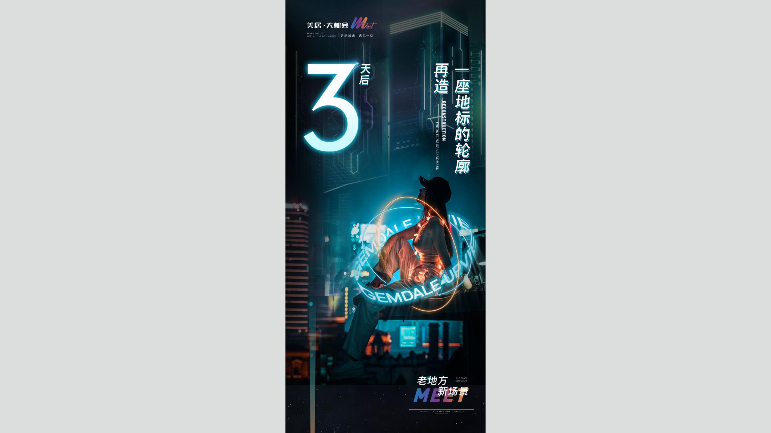 睿意高攀新疆广汇·美居大都会推广策略思考_58.jpg