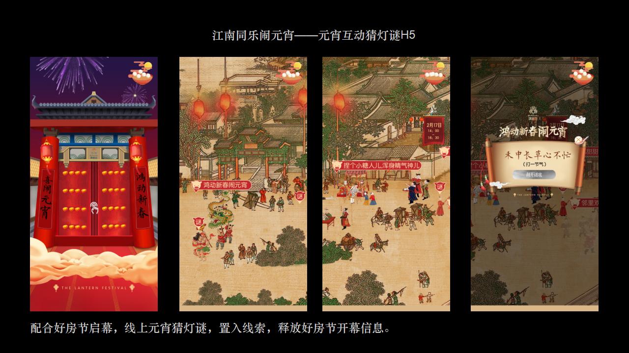 2024龙湖江南府2024年度微信运营方案_31.jpg