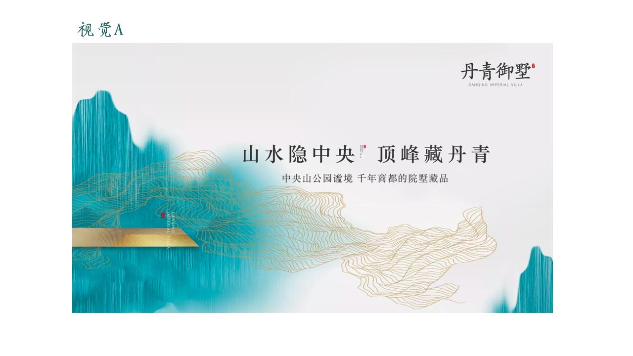 2024金地台州路桥中央山宋韵低密地块营销策略案_43.jpg