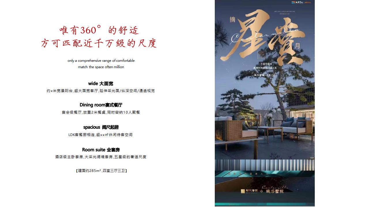 2024金地台州路桥中央山宋韵低密地块营销策略案_85.jpg