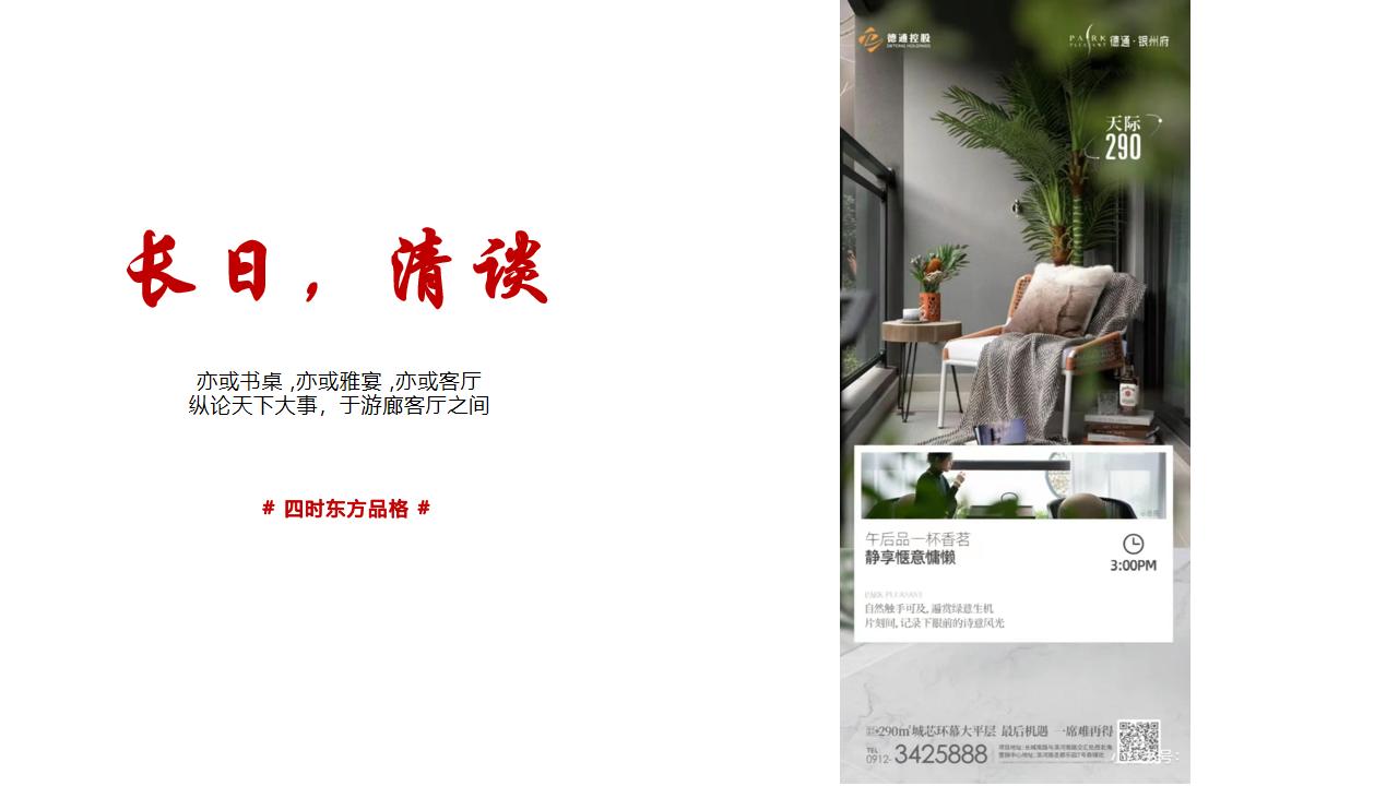 2024金地台州路桥中央山宋韵低密地块营销策略案_87.jpg