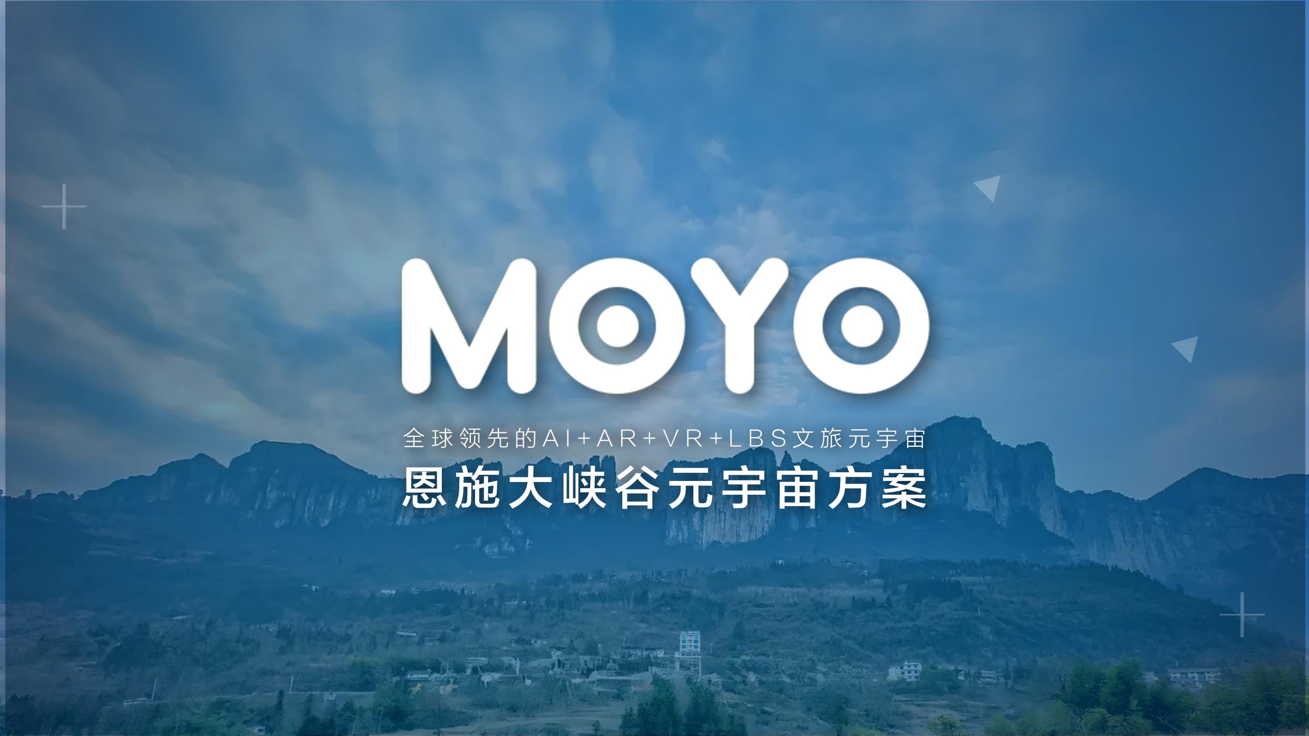 MOYO-恩施大峡谷-文旅元宇宙策划_00.jpg