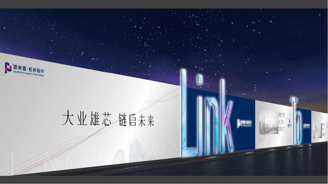 久奇2024上海青浦派米雷虹桥链谷产业园策略逻辑_73.jpg