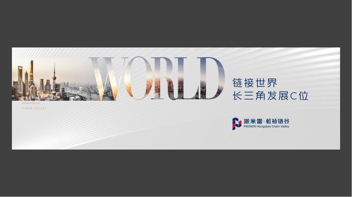 久奇2024上海青浦派米雷虹桥链谷产业园策略逻辑_86.jpg