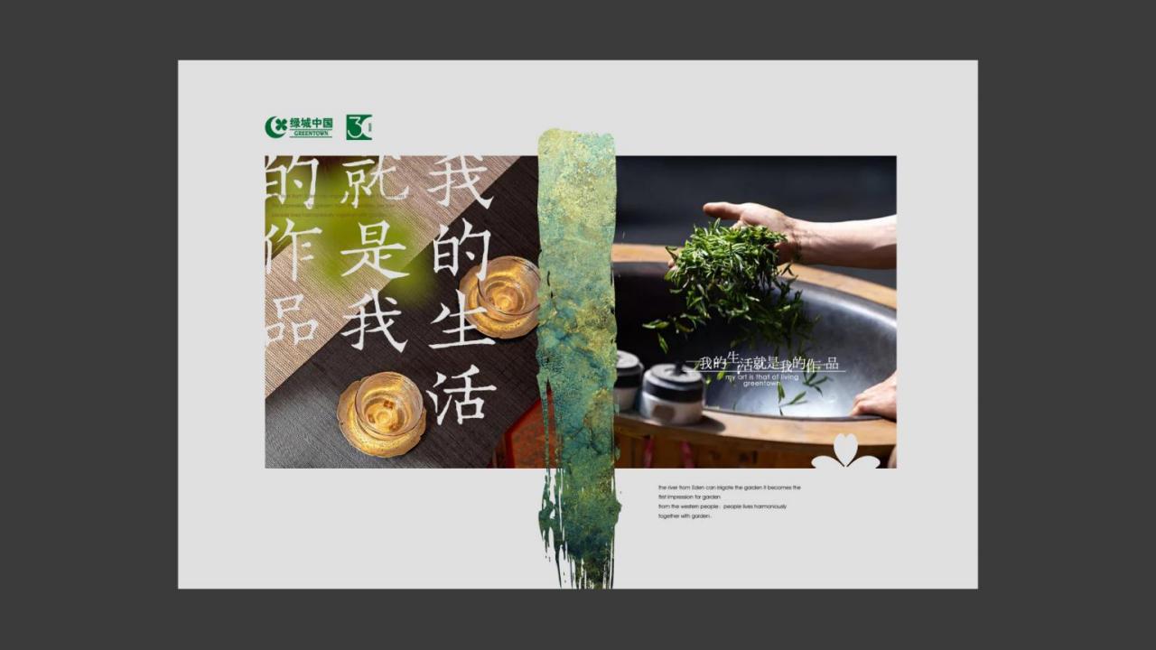 杭州白牛2024绿城中国30周年品牌提报_98.jpg