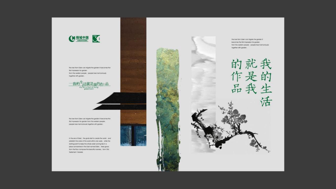 杭州白牛2024绿城中国30周年品牌提报_104.jpg