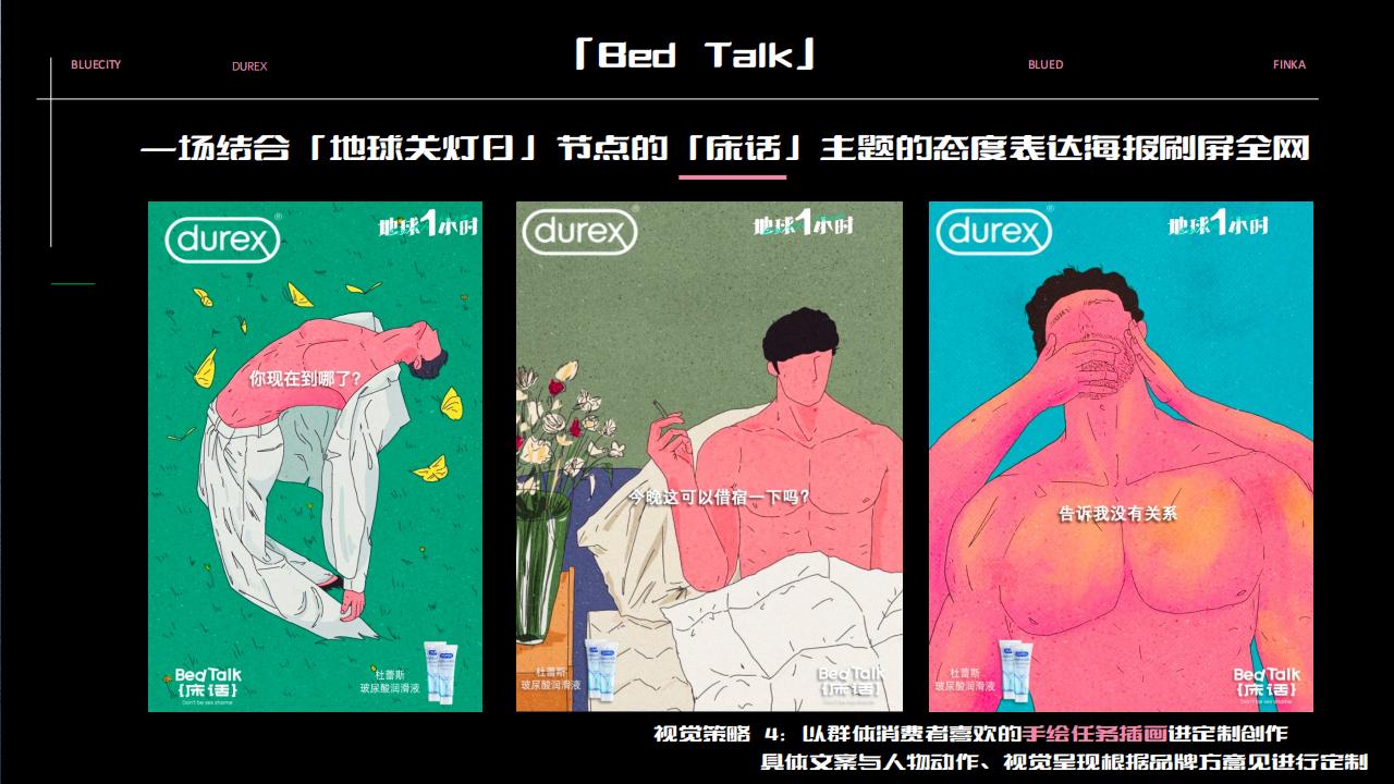 「Bed talk」杜蕾斯地球1小时策略_17.jpg