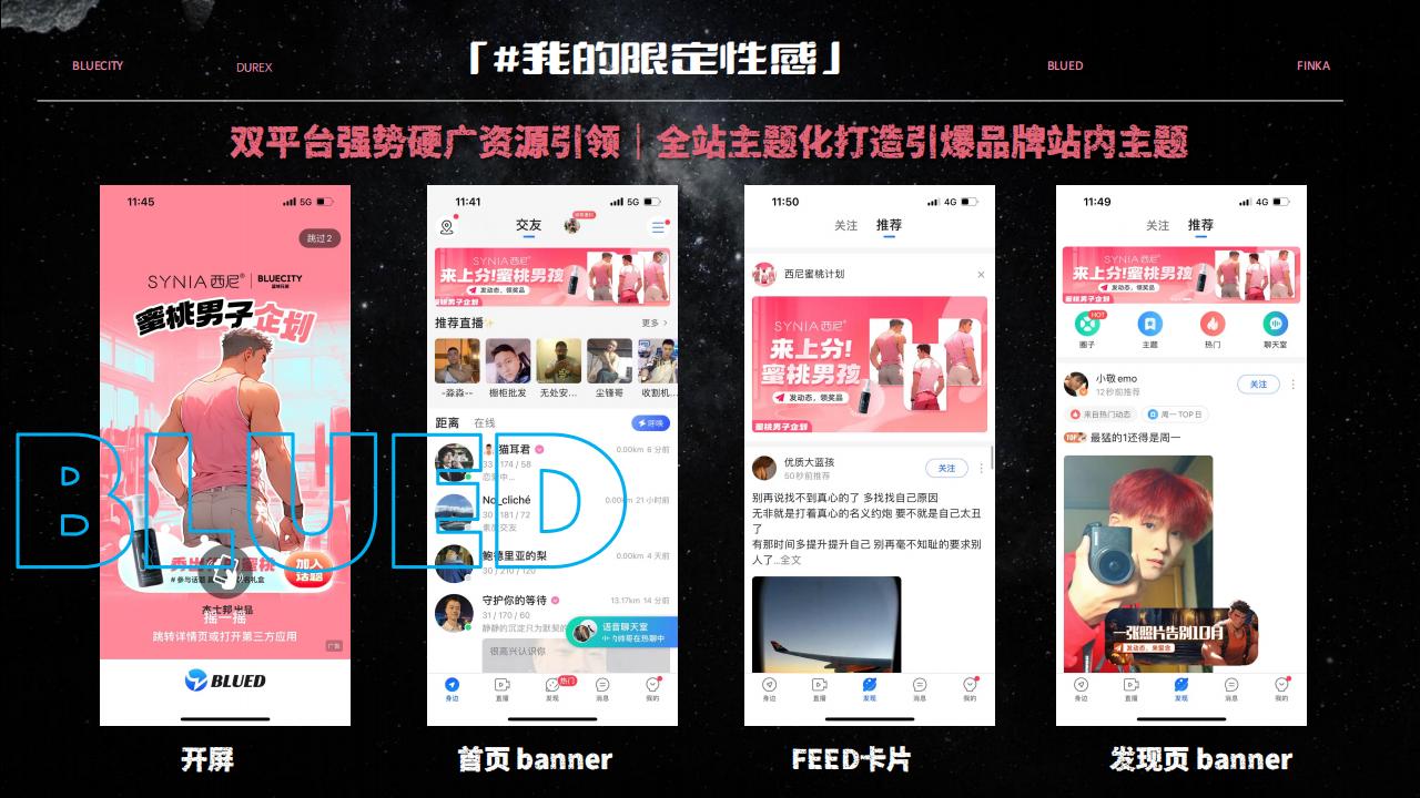 「Bed talk」杜蕾斯地球1小时策略_33.jpg
