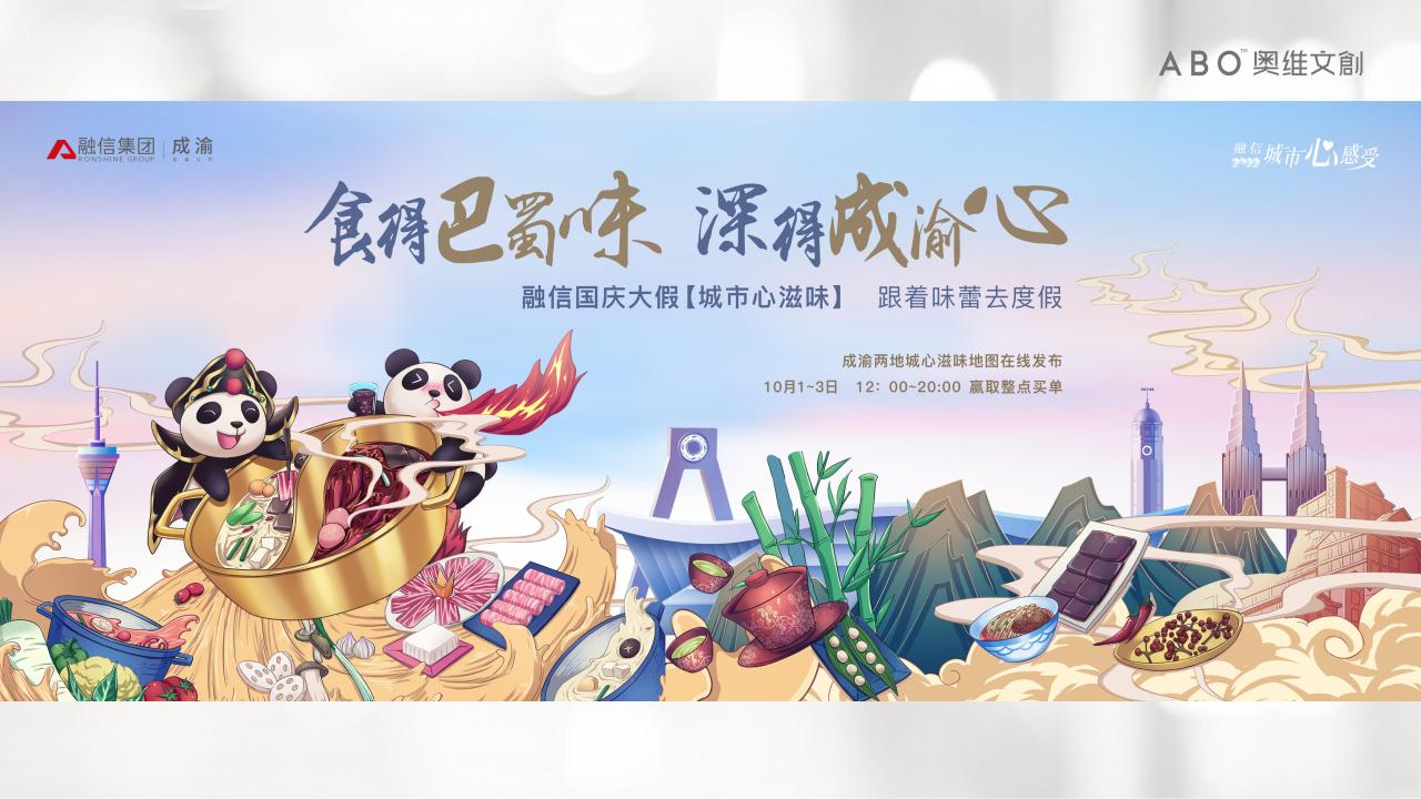 奥维-融信2022品牌案技术标书_92.jpg