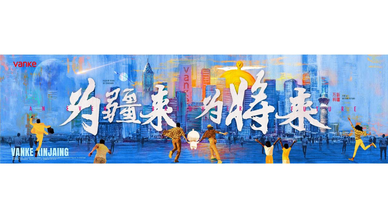 3E新疆万科2023品牌推广提案_40.jpg