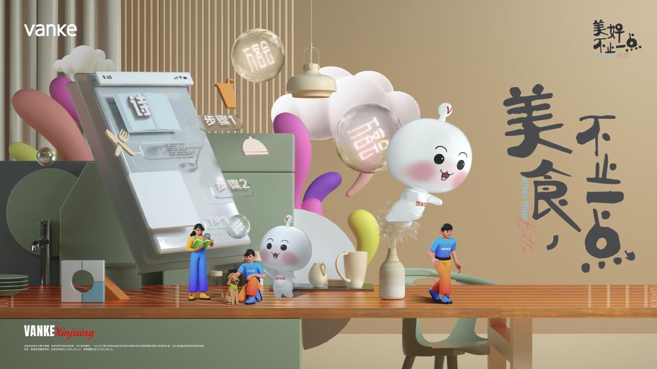 3E新疆万科2023品牌推广提案_109.jpg