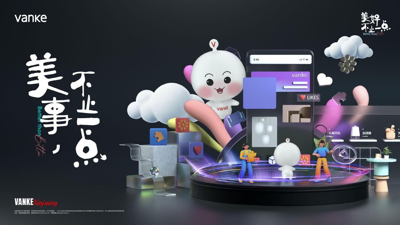 3E新疆万科2023品牌推广提案_108.jpg