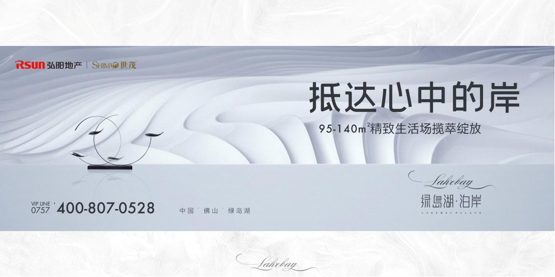 及时沟通-弘阳世茂·绿岛湖项目整合推广方_153.jpg