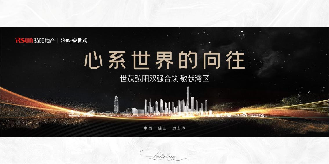 及时沟通-弘阳世茂·绿岛湖项目整合推广方_105.jpg