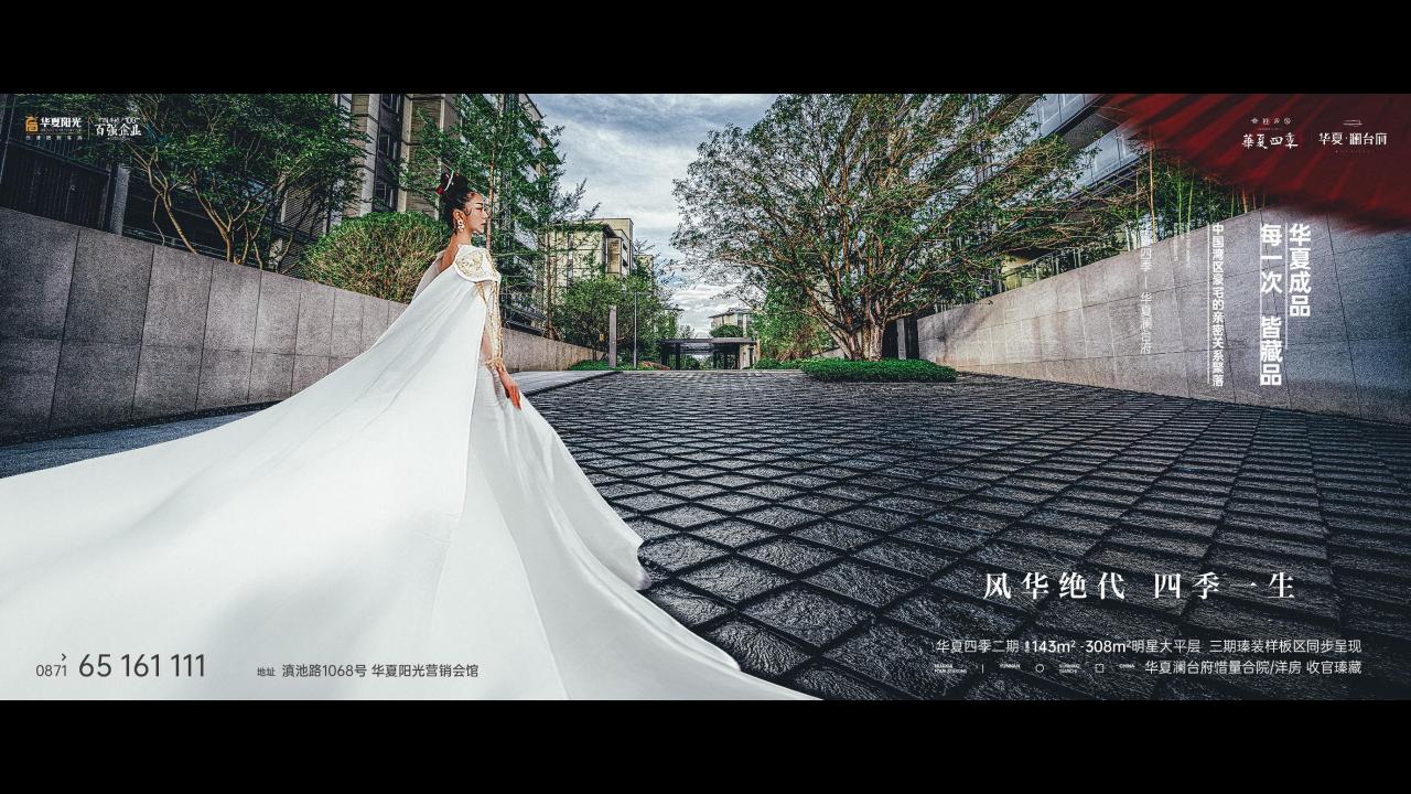 睿意高攀2024华夏四季昆明双子项目收官年推广提报方案_270.jpg