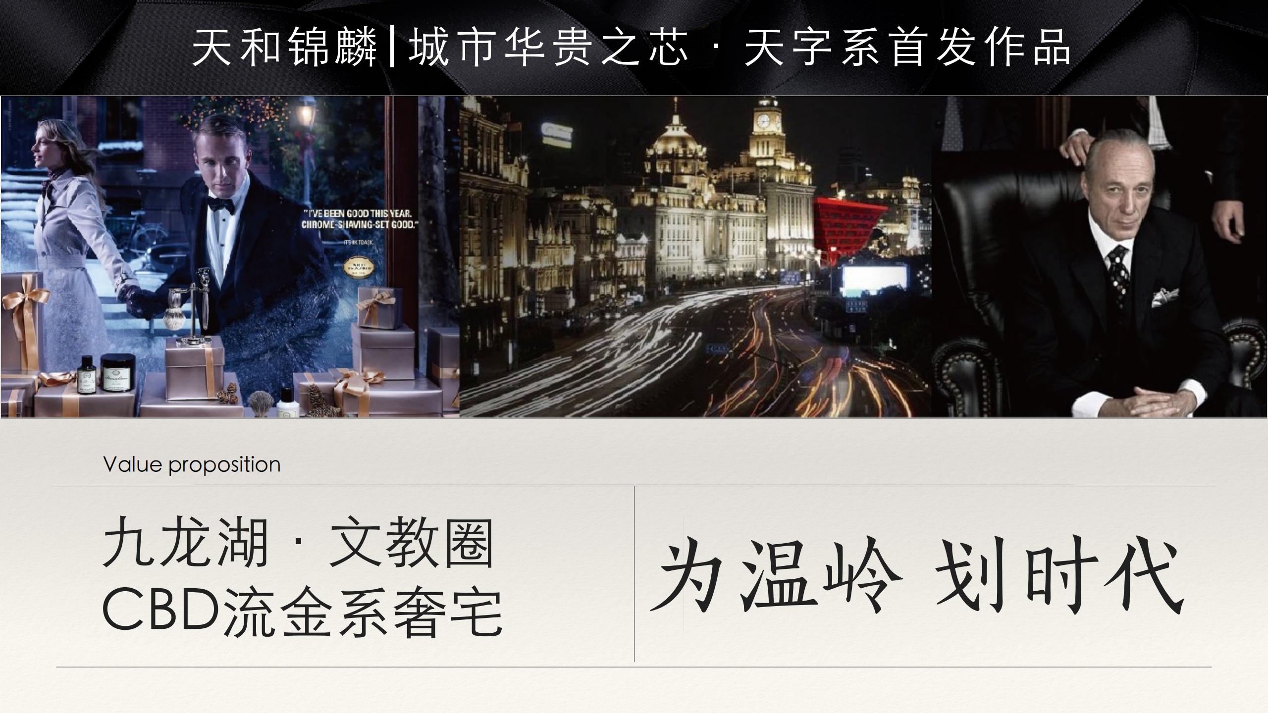 知行合创2023九龙湖天和投资·温岭豪宅项目推广提报_86.jpg