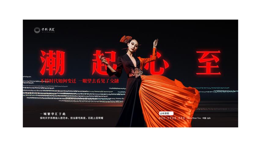 昭阳和牧场2024汕头保利天汇传播策动方案_127.jpg