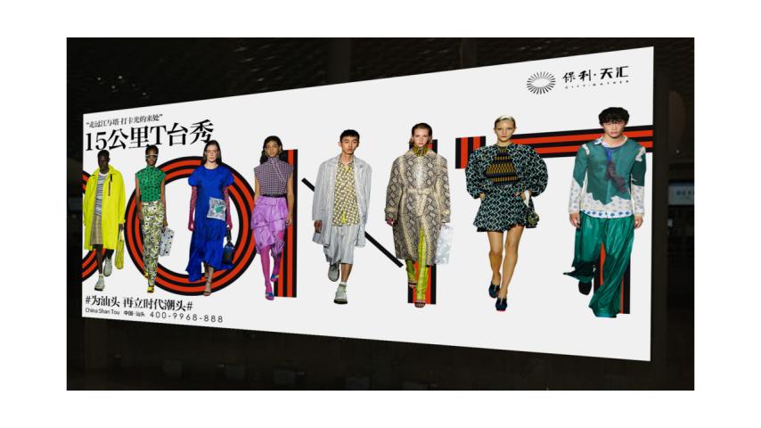 昭阳和牧场2024汕头保利天汇传播策动方案_96.jpg