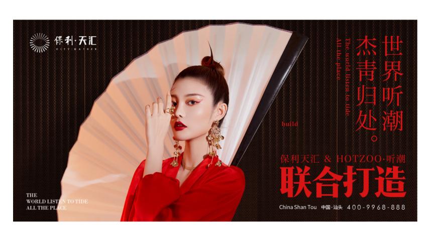 昭阳和牧场2024汕头保利天汇传播策动方案_168.jpg