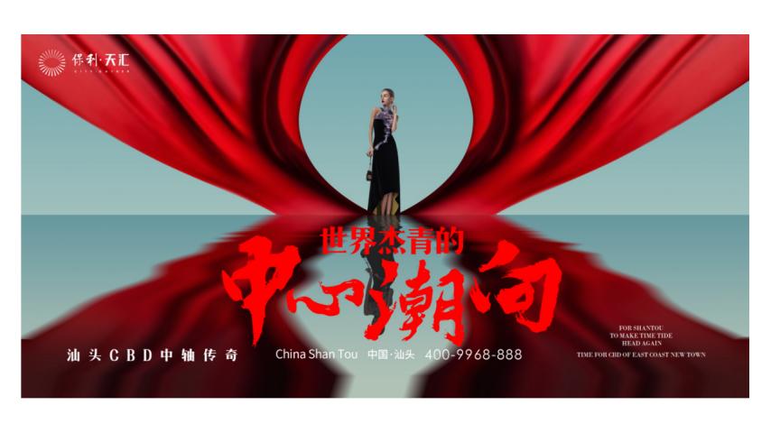 昭阳和牧场2024汕头保利天汇传播策动方案_151.jpg