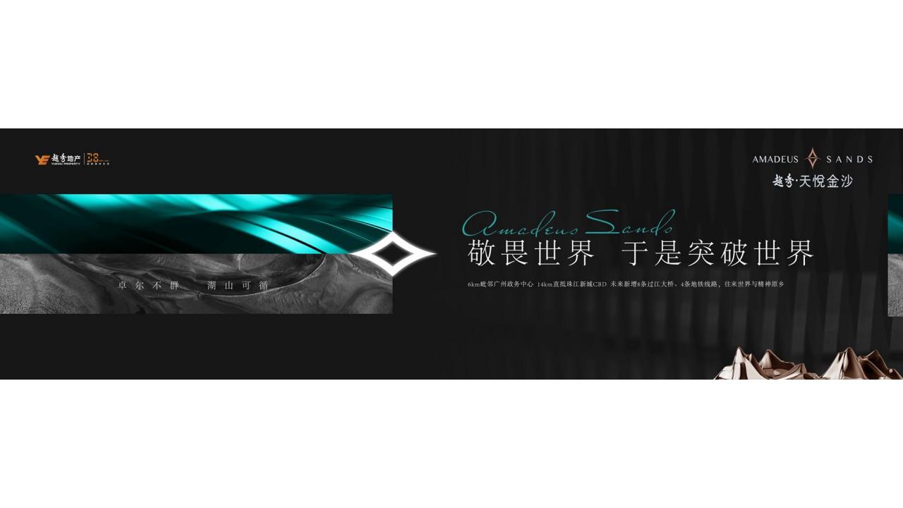 昭阳和牧场2023广州越秀·天悦金沙湖山提报方案_105.jpg