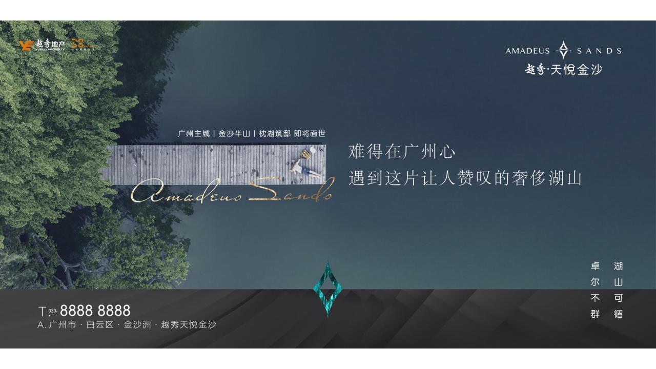 昭阳和牧场2023广州越秀·天悦金沙湖山提报方案_95.jpg