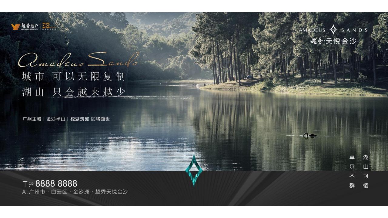 昭阳和牧场2023广州越秀·天悦金沙湖山提报方案_93.jpg
