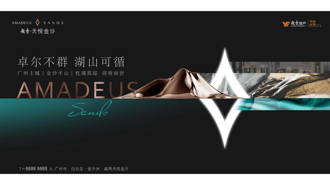 昭阳和牧场2023广州越秀·天悦金沙湖山提报方案_87.jpg