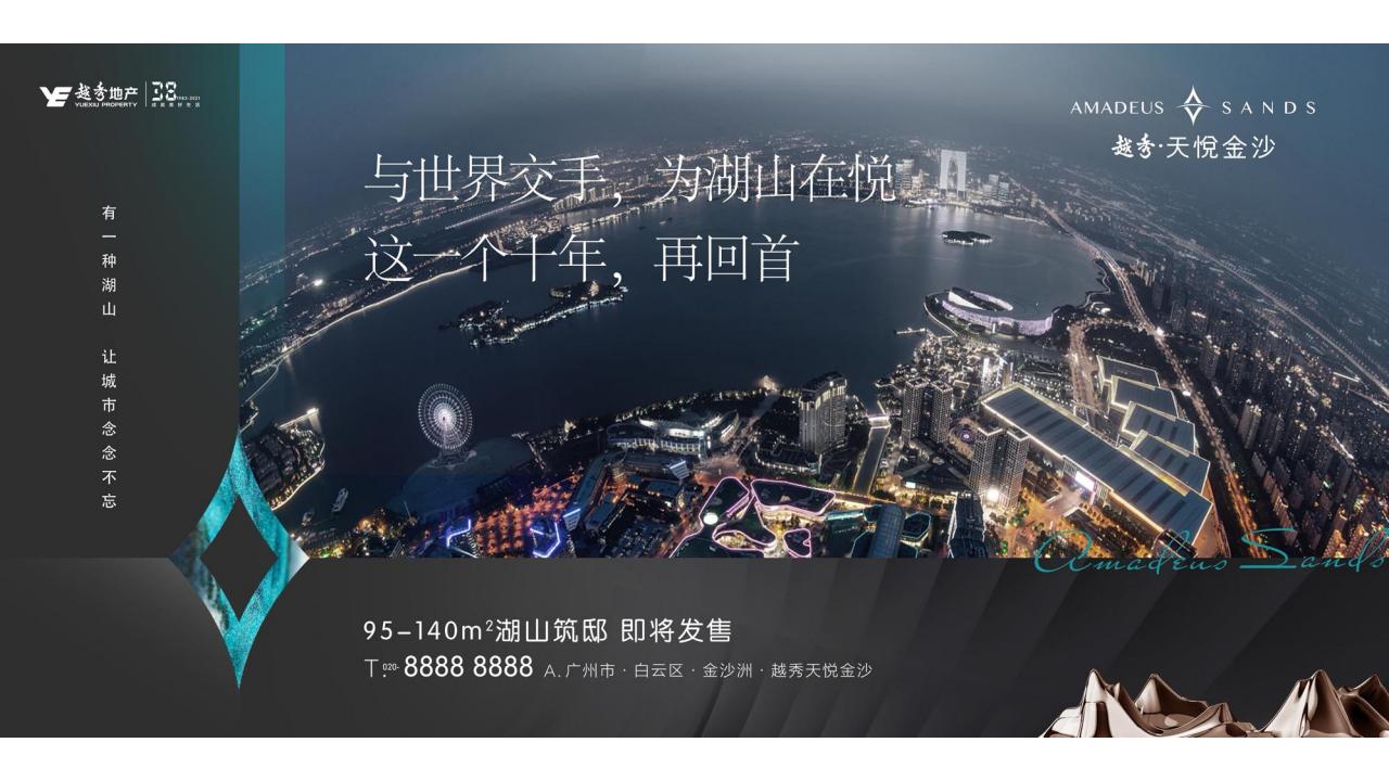昭阳和牧场2023广州越秀·天悦金沙湖山提报方案_151.jpg