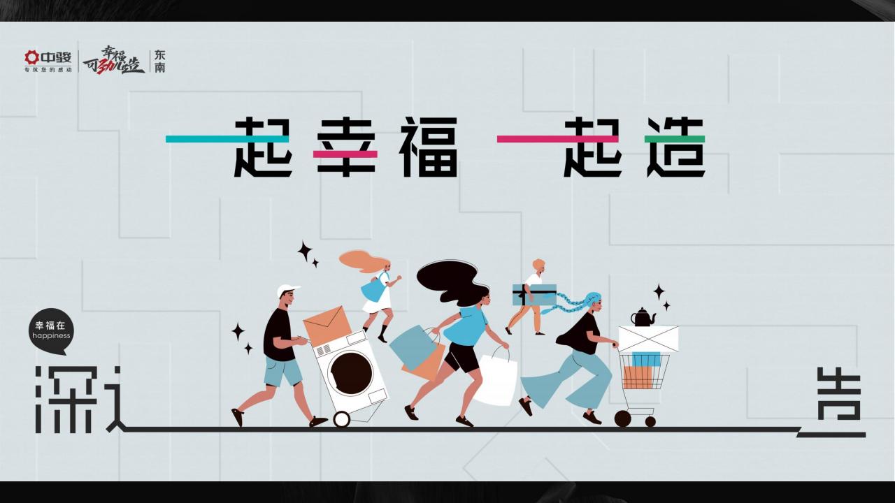 及时沟通2022中骏地产品牌运营推广策略方案_197.jpg