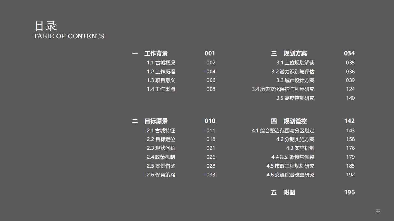 深圳南头古城历史文化保护和特色风貌塑造试点综合整治规划_02.jpg