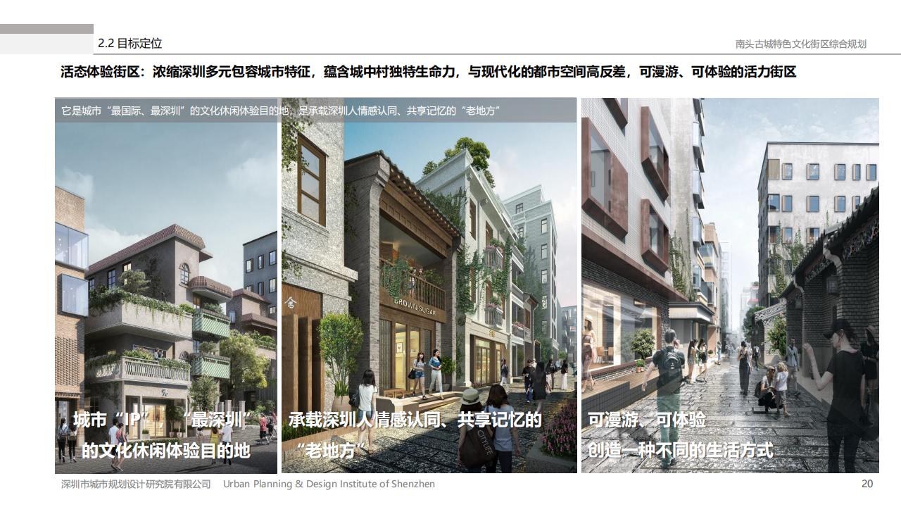深圳南头古城历史文化保护和特色风貌塑造试点综合整治规划_22.jpg