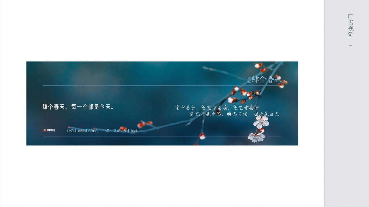 及时沟通-金地昆明太平新城项目传播策略0421_1_91.jpg
