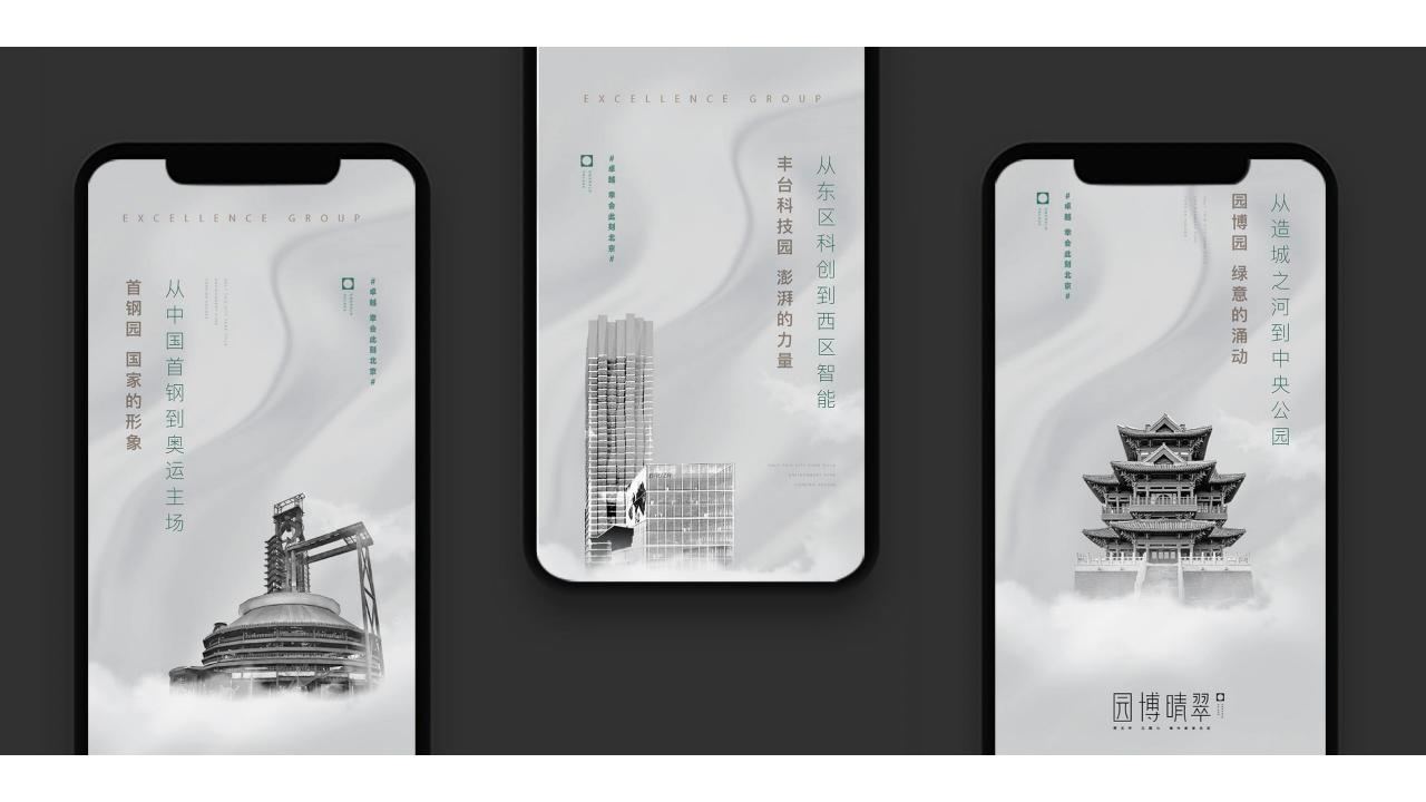及时沟通北京首开&amp;卓越园博晴翠竞标方案_58.jpg