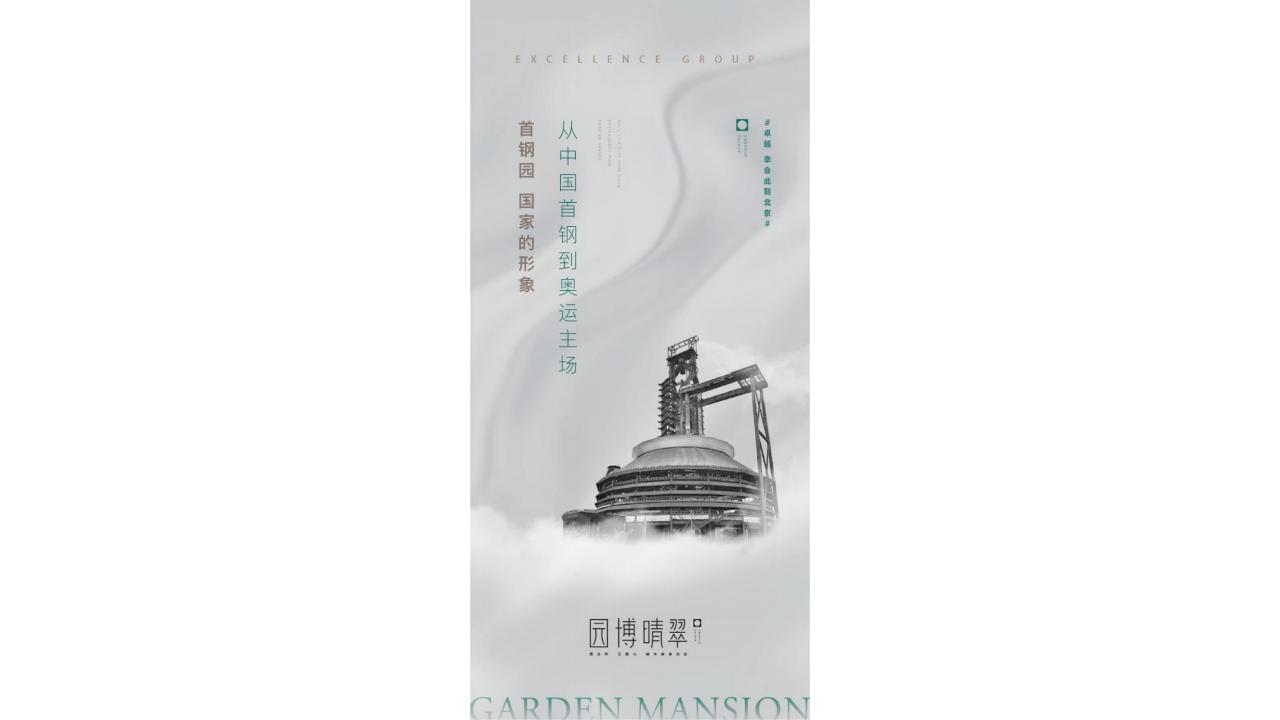 及时沟通北京首开&amp;卓越园博晴翠竞标方案_55.jpg