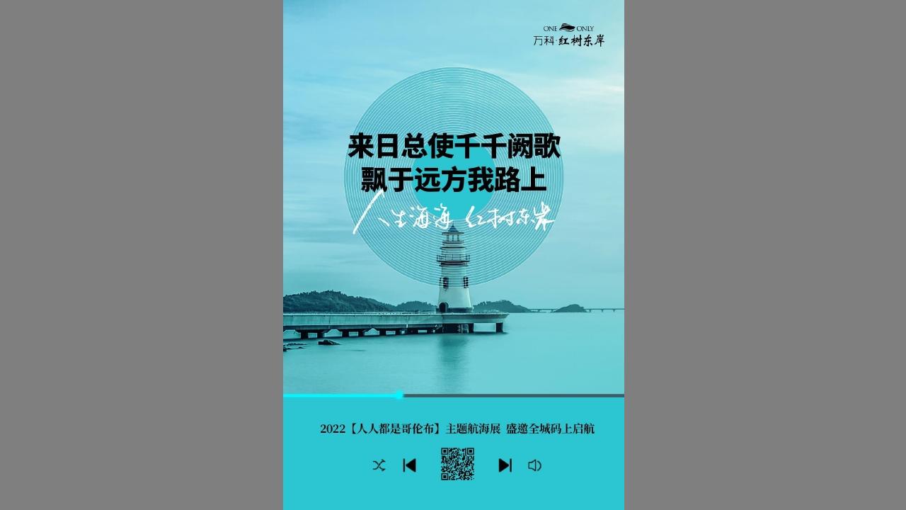 金燕达观-万科红树东岸营销推广传播方案_34.jpg