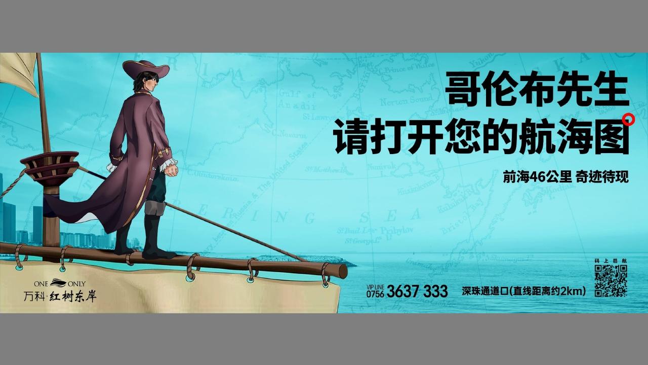 金燕达观-万科红树东岸营销推广传播方案_25.jpg