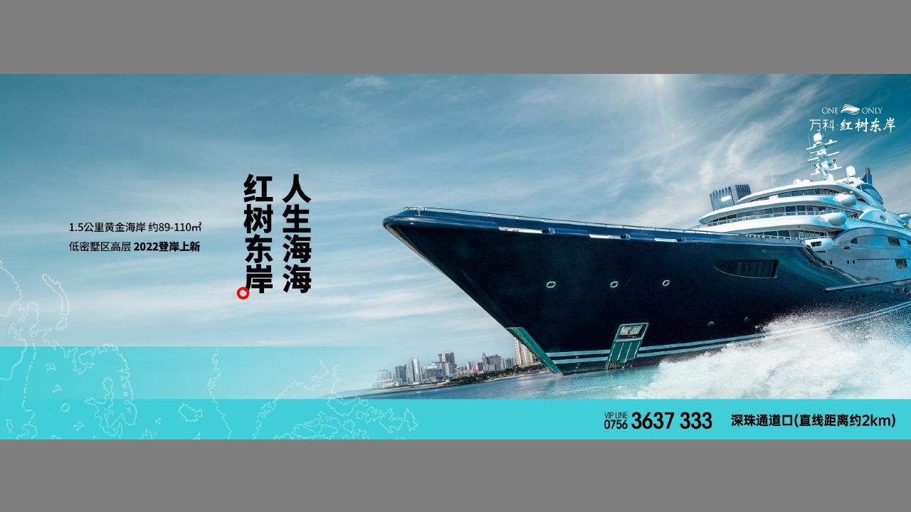 金燕达观-万科红树东岸营销推广传播方案_56.jpg