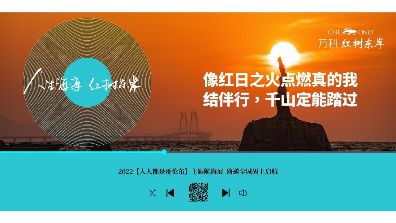金燕达观-万科红树东岸营销推广传播方案_35.jpg