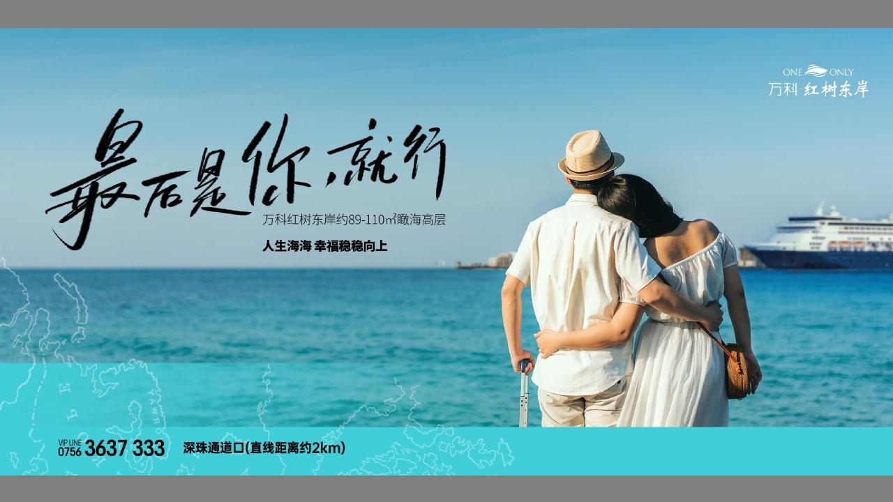 金燕达观-万科红树东岸营销推广传播方案_60.jpg
