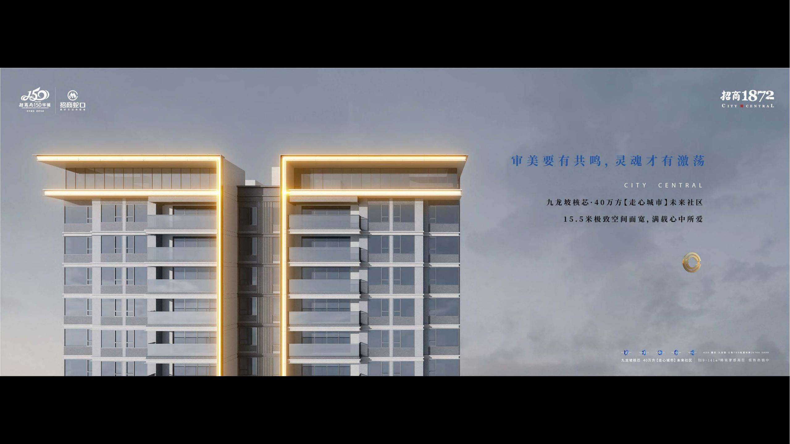 昼野传播-2023重庆招商1872超级大盘品牌传播策略案_1_147.jpg