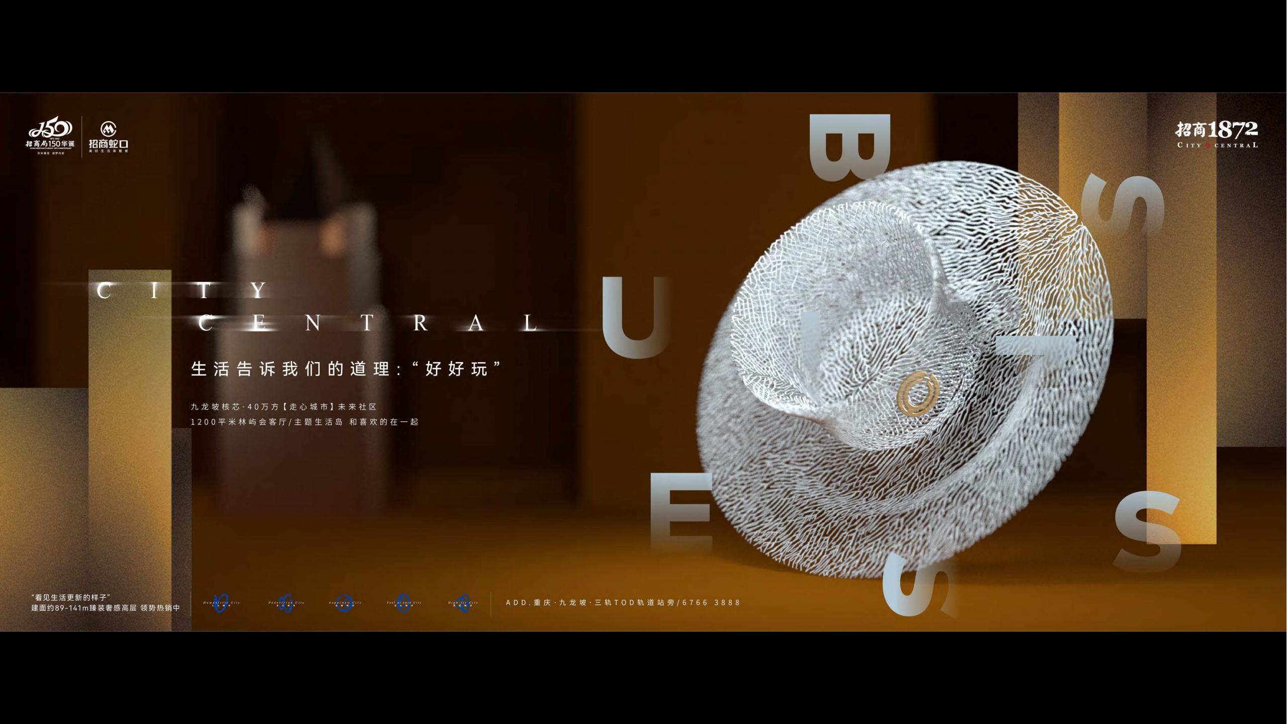 昼野传播-2023重庆招商1872超级大盘品牌传播策略案_1_145.jpg